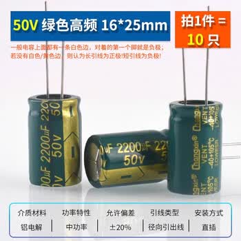 ZAVE 直插铝电解电容器元件 2200uf 直插50V 绿色高频16*25mm（10只）