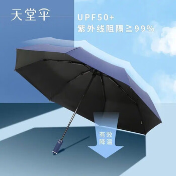 天堂伞全自动晴雨伞三折防风防晒男士雨伞自开收商务自动伞31139E黛蓝色