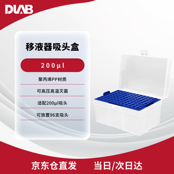 大龙（DLAB） 移液器加样盒装吸头多规格盒装吸头 适配 200/300ul吸头盒