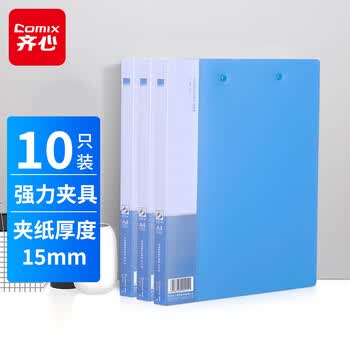 齐心(Comix)10个装 A4双强力夹/文件夹/资料夹/试卷夹/档案夹 办公用品 蓝色EA3002-10