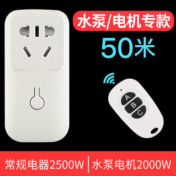 佰达特 遥控开关220v灯智能插座无线家用免布线水泵大功率远程电源控制器水泵、电机专款50米（2件）