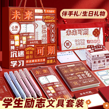 金值 励志镂空礼盒/红色 初高三中高考百日誓师礼物男女孩金榜题名礼盒文具套装十八岁高考必胜礼物