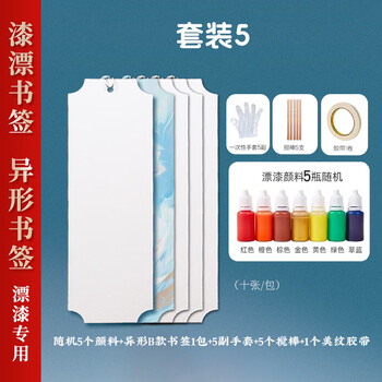 一海堂 文化 漆包书签 书法创意双面空白半生熟宣纸学生儿童手作毕业礼物diy书签--幸运形B款10张+5色漂漆工具