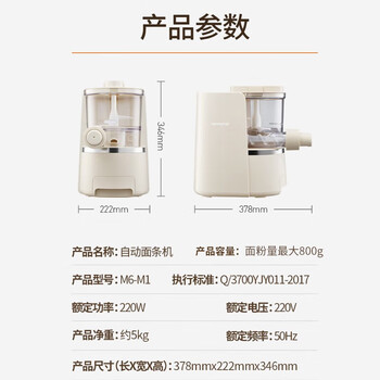 九阳（Joyoung）面条机大容量 快速出面全自动多功能 多模头和面机 电动饺子皮压面机M6-M1
