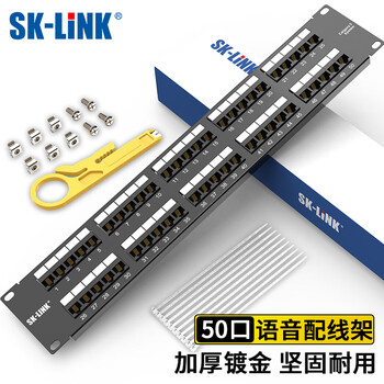 SK-LINK 50口电话语音配线架 电信级语音RJ11电话线水晶头直插配线架2U机架加厚镀金理线器SK-PRJ11-50