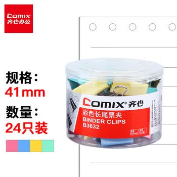 齐心【3筒】彩色长尾夹/燕尾夹/票夹 彩色金属夹子 41mm 24只/筒 B3632