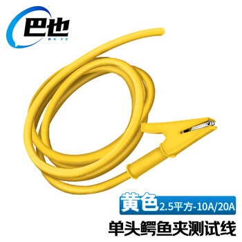 巴也 单头10mm全包鳄鱼夹电源测试导线10A/2.5平方 黄色2米 BY-JX25Y020