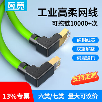 互宽 工业网线拖链伺服EtherCAT通讯PLC总线高柔性机器人带双屏蔽线 超六类8芯【上弯-下弯】双屏蔽 0.1米