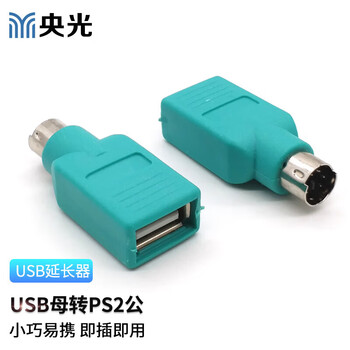 央光USB转PS2转换器USB母转PS2公鼠标USB转ps2键盘转接头ps2转usb/YG-USB16ZJ