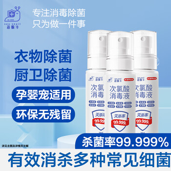 海蜗牛【帕尼病毒】HPV次氯酸消毒液50ml*3瓶免洗手消毒家用婴儿童甲流