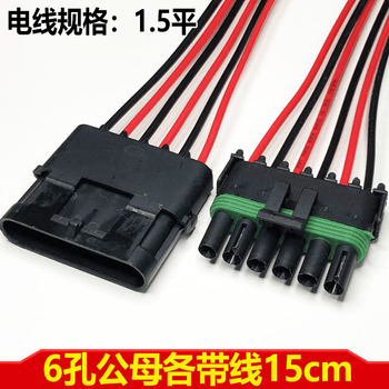 正鑫远 汽车线束连接器防水接插件电磁阀二孔公母插头DJ3021Y-2.56孔带线五套