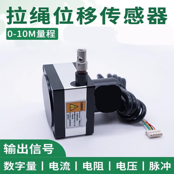 鑫凯辰 拉绳位移传感器拉线编码器移位计电子尺气缸测距 5米CANopen/IP68(水款)
