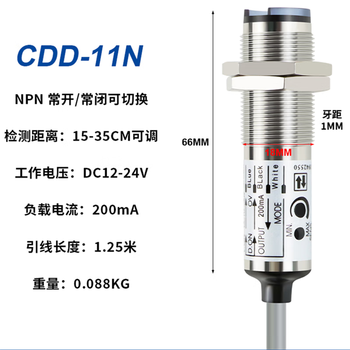 鑫凯辰 cdd-11n光电传感器CDD-11N CDD-40N光电开关 12-24V四线NPN感应器CDD-11N
