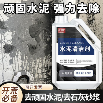 夏阳水泥清洗剂克星瓷砖清洁溶解去污渍清除装修洗门窗的开荒保洁神器