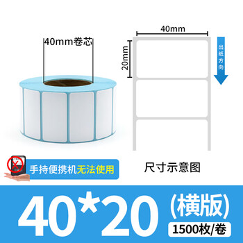天印(Tanyo) 三防热敏标签纸40*20 不干胶条码打印纸 电子秤快递邮政物流面单贴纸 20卷(1500枚/卷) 天印(Tanyo) 三防热敏标签纸40*20 不干胶条码打印纸 电子秤快递邮政物流面单贴纸 20卷(1500枚/卷)