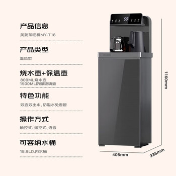 美菱（meiling）语音茶吧机遥控多功能 全自动茶吧机  MY-T18 温热型