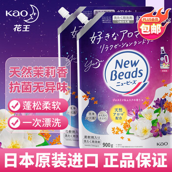 花王（KAO）洗衣液900g*2 茉莉花香持久留香洁净柔顺护衣旅行便携 随机发