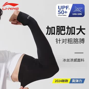 李宁（LI-NING）冰袖男士防晒套袖冰丝袖套2026胳膊防晒护袖手骑行护臂女防紫外线
