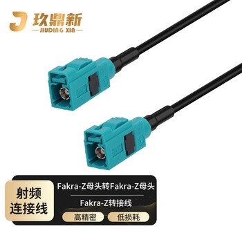 玖鼎新 Fakra Z型母转母连接线RG174 Fakra通用款射频转接线1.5米 JDX-FZS-101