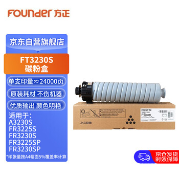 方正（Founder）FT3230S 原装碳粉盒/墨粉盒(适用于方正A3230S/FR3225S/FR3230S/FR3225SP/FR3230SP)约印24000页