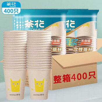 茶花一次性纸杯子加厚 整箱本色无蜡淋膜180ml咖啡杯400只10包