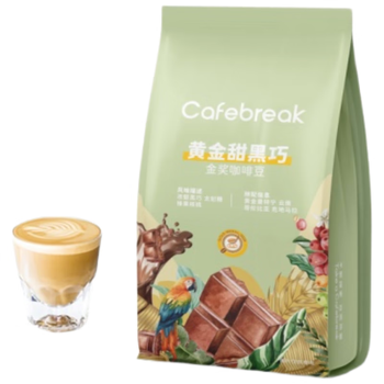 布蕾克（cafebreak）黄金甜黑巧精品金奖咖啡豆新鲜中深烘焙意式拼配250g*2 袋