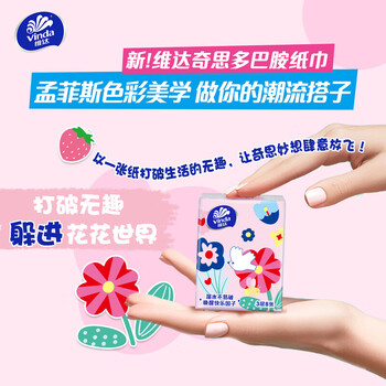 维达（Vinda）多巴胺手帕纸 湿水不破自然无香餐巾纸3层8张*200包/共20提 v0123