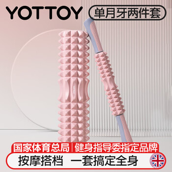 yottoy泡沫轴 狼牙棒肌肉放松腿部按摩滚轴轮瑜伽柱健身器材