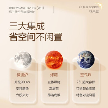 格兰仕（Galanz）空气炸微波炉光波炉烤箱一体机 家用变频智能微烤平板式不锈钢D90F25MSXLDV-DR(B0) 黑