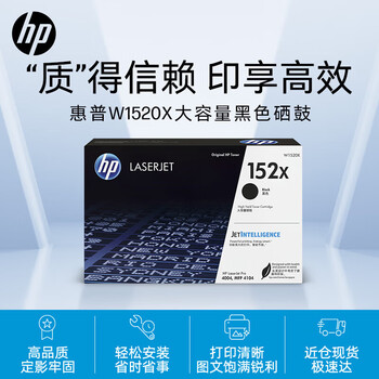 惠普（HP）W1520X原装黑色硒鼓大容量 适:hp4004D/4004DN/4004DW/MFP4104DW/MFP4104FDN/MFP4104FDW 约9700页