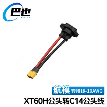 巴也 航模电源转接线XT60H公转C14公 电动车充电器品字插座大炮转接线6平方0.15M BY-XP60M15