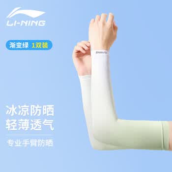 李宁（LI-NING）冰袖男女防晒冰丝袖套渐变男款防紫外线2026新骑行护臂女士夏季