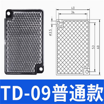 鑫凯辰 光电开关反光板反射板TD传感器探头电眼长方形正方形反馈板 TD-09长方形反光板（5个）