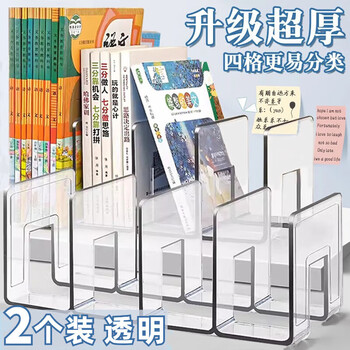 离草【一件包邮】 透明书立架子桌面书架 书夹桌上书架置物架书架四联书立隔书架立架书挡亚克力 2个装
