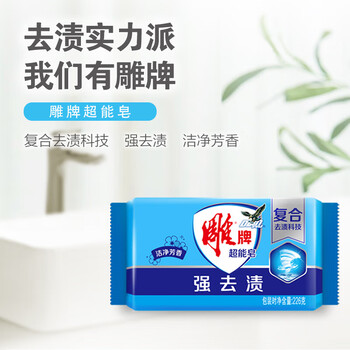 雕 超能皂 洁净芳香 226g*8块 强去渍易漂易清洗衣皂
