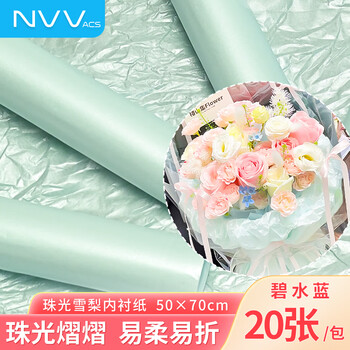 NVV珠光雪梨纸20张50*70cm 加厚褶皱内衬纸鲜花水果花打底圣诞节包装纸花束包花纸diy-碧水蓝LP-XL碧