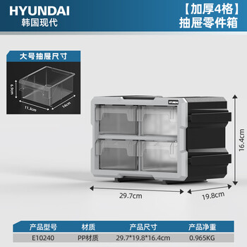 HYUNDAI收纳盒分格工具盒零件盒【加厚4格】抽屉零件箱（全新环保料）