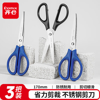 齐心（COMIX）【超级爆款】3把170mm中号剪刀（2蓝1黑）办公生活家用剪刀学生手工剪子/剪刀 办公用品ED15