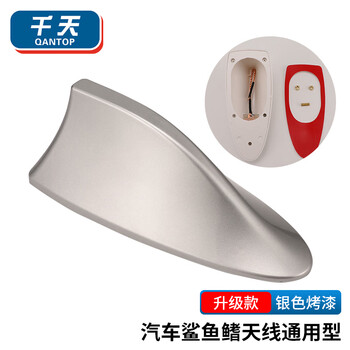 千天（Qantop）汽车鲨鱼鳍天线 车顶通用型 升级版增强收音天线(银色) QT-QY05