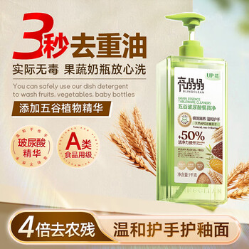 亮晶晶洗洁精(五谷)1kg*6瓶 五谷玻尿酸食品用清洗剂