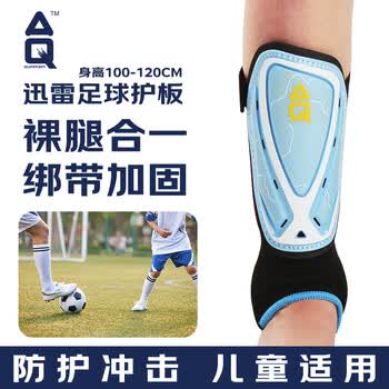 AQ儿童专业足球训练护腿板夏季薄款可拆卸S62601XS身高100-120CM