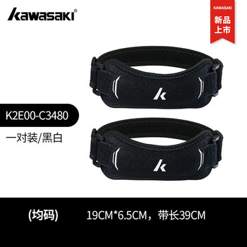川崎（KAWASAKI）运动髌骨带防损伤护具羽毛球半月板固定带C3480 黑白（两只装）