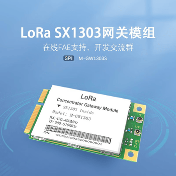 凯元达 SX1303射频芯片/LoRa扩频470 LoRaWAN工业级网关模组433MHz