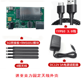 凯元达 5G开发板物联网模组转接板M.2接口套件USB3.0千兆以太网串口 版本+RM500U模块+4根天线