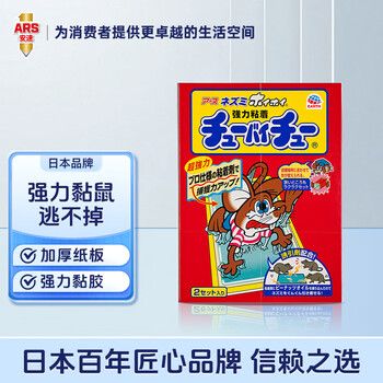 安速日本品牌粘鼠板老鼠贴2枚/盒家用灭鼠捕鼠神器捉捕老鼠