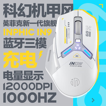 英菲克（INPHIC）IN9 无线游戏鼠标 有线蓝牙三模鼠标 右手型rgb灯效csgo吃鸡lol电竞宏台式笔记本通用 12000DPI 灰