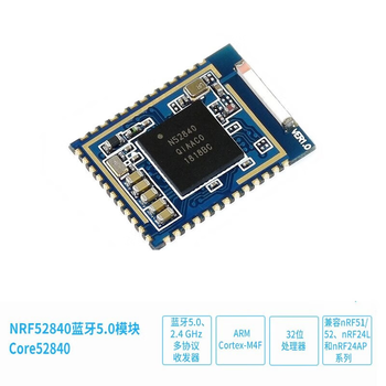 凯元达 nRF52840 蓝牙5.0模块 低功耗 2.4GHz 无线模块 贴片封装