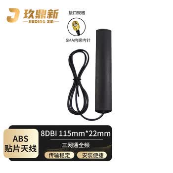 玖鼎新 三网通全频-5G/LTE/4G/3G/GSM/NB-IOT/1代全向增益8DBI SMA内针/115mm*22mm/2米 JDX-TPTX523