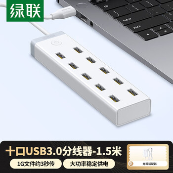 绿联USB3.0分线器 高速拓展10口HUB扩展器扩展坞多接口 适用台式机笔记本电脑一拖十转换器带供电口