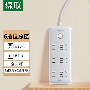 绿联新国标6位总控插座/插线板/拖线板/桌面带线大间距宿舍家用【3位5孔+3位2孔】3米 灰色 25089